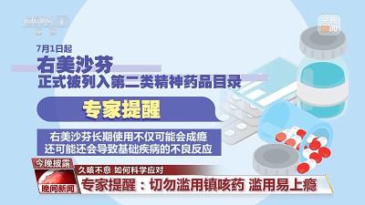 天气转凉“咳咳咳”不停？专家提示：“万能镇咳药”要慎用