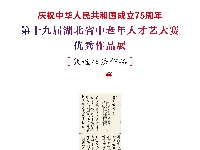 第十九届湖北省中老年人才艺大赛书法二等作品展示