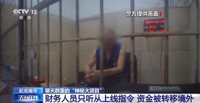 一个亿的零花钱？骗子盯上老人 起底聊天群的“神秘大项目”