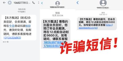 突然收到短信：将自动扣款5000元！警方紧急提醒