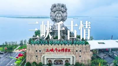 《三峡千古情》震撼演绎三峡上下8000年！