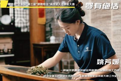 姚芳媛｜一种扁平炒青绿茶稳定风格提升品质的加工方法