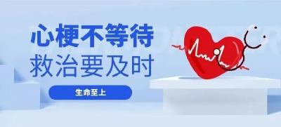 冬季易发心梗，14条救命知识必读！| 心梗救治日