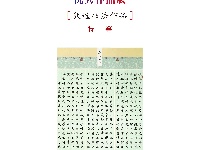 第十九届湖北省中老年人才艺大赛书法特等作品展示