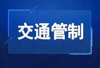 武汉市交管局发布通告：周末这些路段将实行临时交通管制