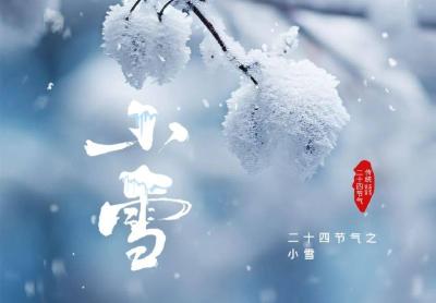 小雪节气到！我国将迎今冬以来最大范围雨雪天气