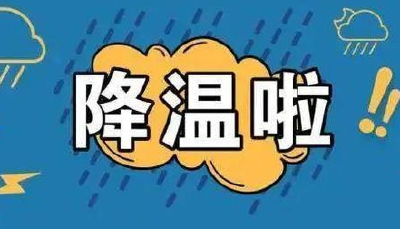 今明两天西南地区雨雪来袭 长江流域加入降温行列