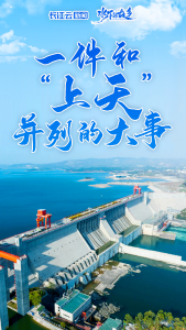这是件和“上天”并列的大事！
