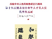 第十九届湖北省中老年人才艺大赛书法二等作品展示