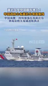 中国政府就黄岩岛领海基线发表声明