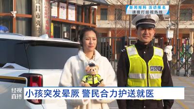 小孩突发晕厥 警民合力护送就医