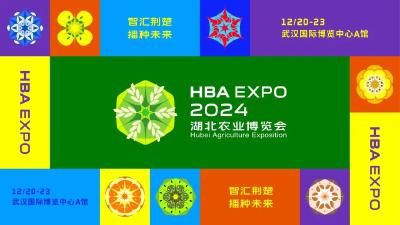 2024湖北农业博览会来了！市民预约通道在这里↓