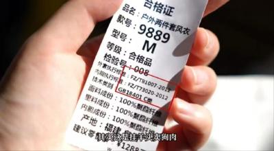 揭秘真假冲锋衣市场乱象 教你如何避开夹克陷阱→ 