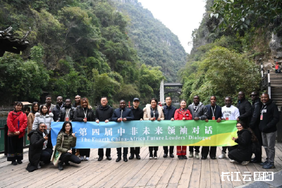 第四届中非未来领袖对话 | 在湖北宜昌探寻绿色发展之路