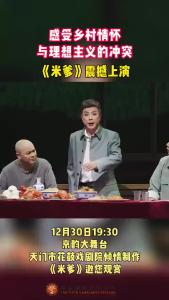 好一幅当代乡村风情图！荆州花鼓戏《米爹》即将上演