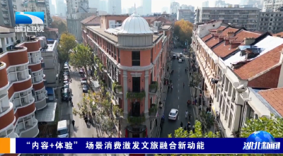 “内容+体验” 场景消费激发文旅融合新动能 