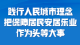 2024年国内考察，总书记格外关注这个方面