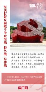 看图学习丨坚持用改革精神和严的标准管党治党 总书记对反腐败斗争提出明确要求
