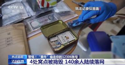 异常购票行为牵出倒票团伙 警惕“黄牛”偷走你的12306账号