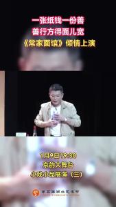 就在明天！楚剧《常家面馆》上演温情故事