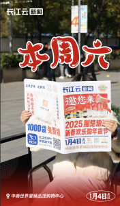 2025年第一波福利来啦：本周六，江汉大米荆楚粮油喊你来打年货！