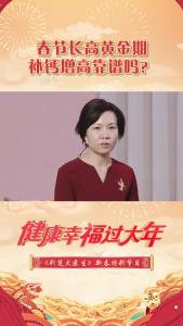 春节长高黄金期，补钙增高靠谱吗?