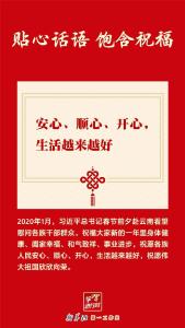 团圆年｜学习进行时：贴心话语 饱含祝福