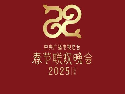 5+8！总台2025年春晚主持人阵容官宣发布