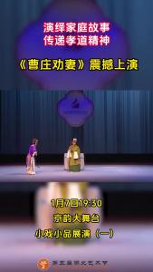 郧阳花鼓戏《曹庄劝妻》惊喜上演！