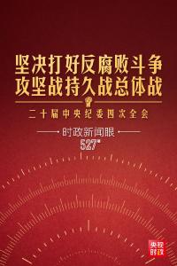 时政新闻眼丨如何打好这场攻坚战持久战总体战，习近平提出明确要求