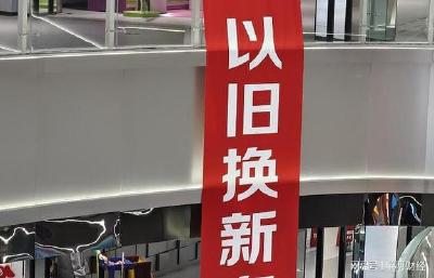 国家发展改革委：以旧换新补贴的家电产品增至12类