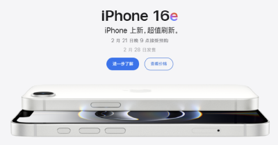 新款iPhone16e明起预购，国补后跌破4000元