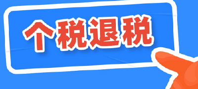 3月1日起退钱，最高可领8400元！手把手教你凭证书退税