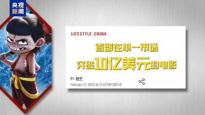 “故事讲得好 视觉呈现棒” 《哪吒2》等中国电影“出海”引热议