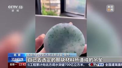 退款+三倍赔偿！定制首饰被“偷梁换柱” 法院认定商家欺诈