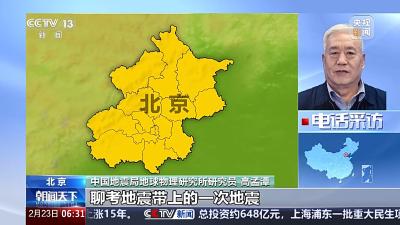 河南濮阳深夜发生3.6级地震 专家回应为何震感较强