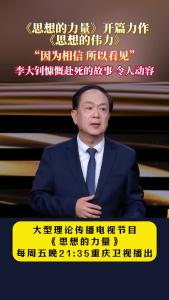 王向明教授讲述李大钊的故事