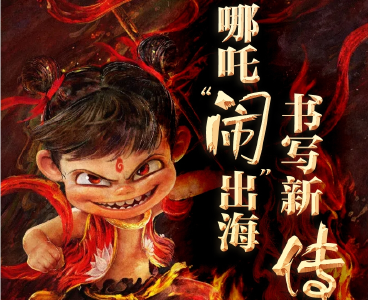 【长江云评】哪吒“闹”出海，国漫新传奇
