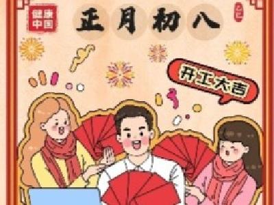 节后综合征不用怕，5招助你迅速恢复活力！【健康幸福过大年】（30）