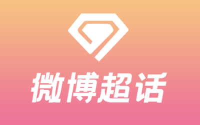 避免体育极端饭圈行为 微博解散相关运动员超话