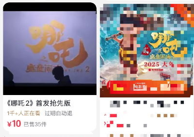 “花1.9元，就可买到《哪吒2》”？多家平台已下架！