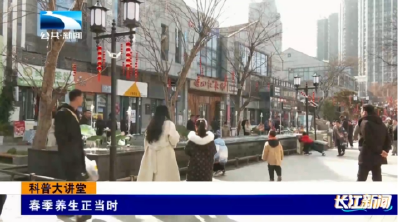 科普大讲堂丨春季养生正当时