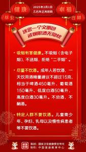 送您一个文明包，戒烟限酒无隐忧【健康幸福过大年】（23）