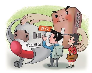 人民日报关注：航班延误，怎么维护权益