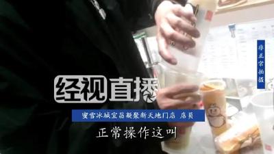 蜜雪冰城被曝使用过夜水果切片！店员：不敢喝，我有点害怕