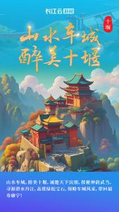 知音湖北的邀约 | 到十堰，相约醉美人间四月天