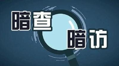 今年一季度安全生产明查暗访启动 22个中央考核巡查组陆续进驻