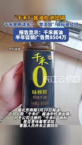 千禾味业酱油“千禾0”商标疑混淆“零添加”概念