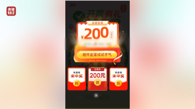 3·15晚会丨警惕“手机抽奖”新套路！商家疯狂敛财，一天流水20亿元