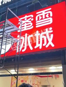 最新！蜜雪冰城涉事门店，被立案调查